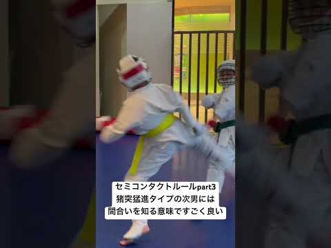 【IKO•セミコンタクトルール③】今年は新しいことにも挑戦🥋猪突猛進タイプの次男には良い稽古【中段回し蹴り•ミドルキック•middle kick】空手　極真　karate kyokushin