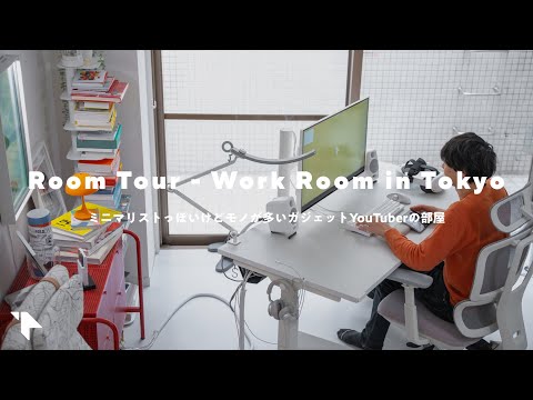 RoomTour - Minimalist Japanese tech YouTuber's blank studio