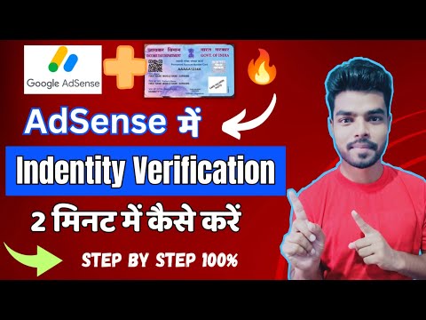 AdSense Indentity verification Kaise Karen | AdSense Indentity verification करना सीखें