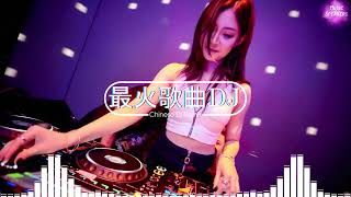 2024夜店舞曲 【 DJ抖音版 2024】 2024年最新dj歌曲 ♪ 2024全中文舞曲串烧- 全中文DJ舞曲 高清 新2024夜店混音 ♪ 串烧 dj china remix 2024