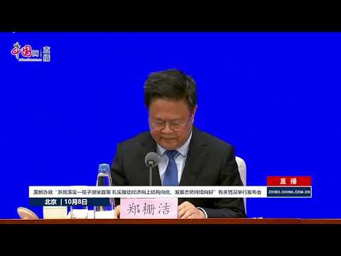 国台办发布会2024年10月8日精简版3分钟