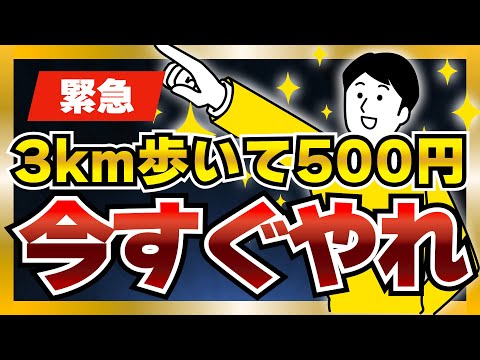 【急げ】全員500円GETできる移動系ポイ活アプリ発見！手順を徹底解説【HEALTHREE】