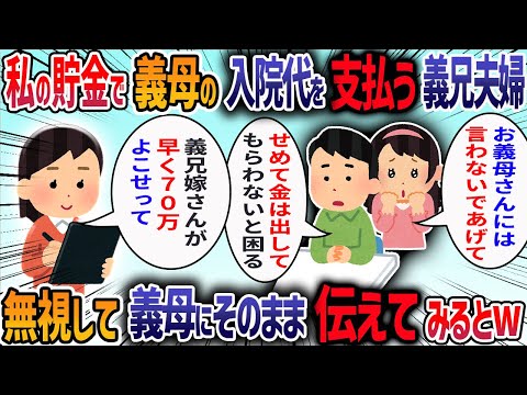 一人暮らしの義母が入院し義兄嫁が「義母の付き添いで仕事を休んでいる、入院費と私の日当で70万支払って」と言ってきた→義兄夫婦に黙って出張先から帰国してみると・・・【2ch修羅場スレ】