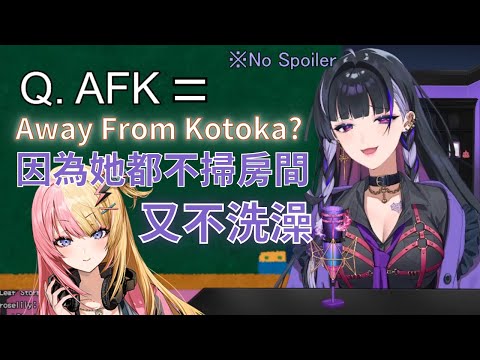 【彩虹社EN中文】AFK=遠離Kotoka???【狂蘭Meloco中文】