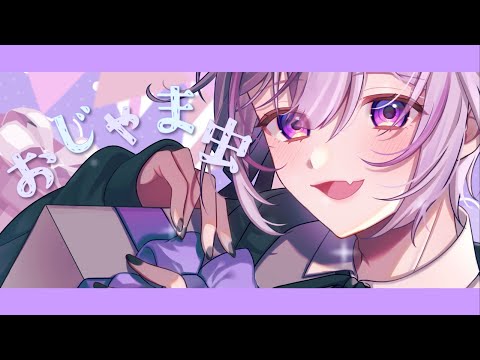 【生まれたので中性ショタが】おじゃま虫/ver.8yuki【歌ってみた】