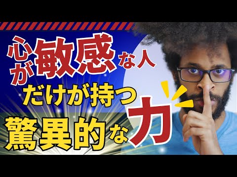 「他人の気持ちに敏感」繊細な心は豊かな世界をもっている： トラウマ体験が人の心に与える影響