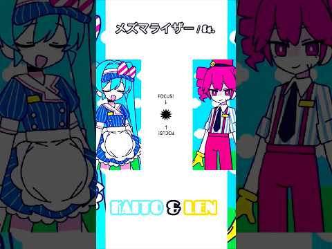 メズマライザー / ft. KAITO & LEN #hatsunemiku #kagaminelen #kaito #vocaloid #メズマライザー #short #vocalcover