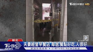 夫妻倒臥房內 疑一氧化碳中毒 釀兩死｜TVBS新聞 @TVBSNEWS02