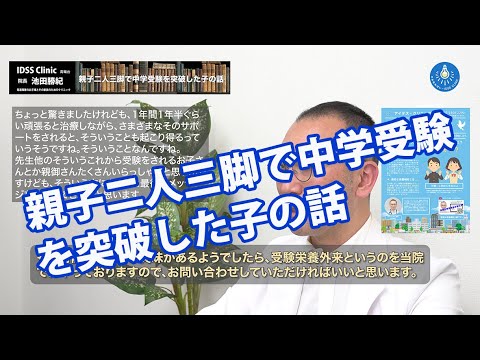 脳と心と体の整え方#042親子二人三脚で中学受験を突破した子の話