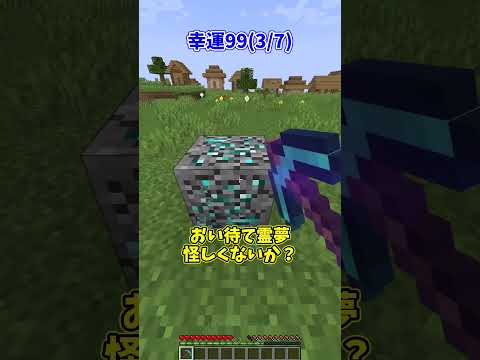 幸運−∞vs幸運∞【ゆっくり実況】【Minecraft】#しなもん