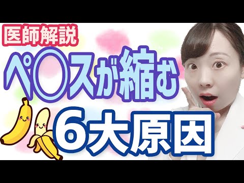 【医師解説】あなたのペニスが縮む!? 注意すべき６つのリスクと対策を解説！【性機能を保つコツ！男性ホルモンと血管が鍵】#ED #肥満 #改善 #禁煙