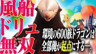 【ぷかぷか浮いてるドリュウズが600族ドラゴンをシバきまくって草ポケモンSV】