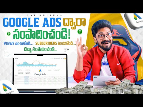 Google AdWords Course In Telugu By Sai Krishna