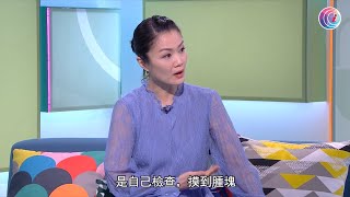 乳癌視乎大小及位置 考慮全乳或局部切除 乳腺外科專科醫生分享 可進行全乳重建手術 外觀及觸感可跟原本乳房無分別－Fit 開有條路EP407-香港開電視