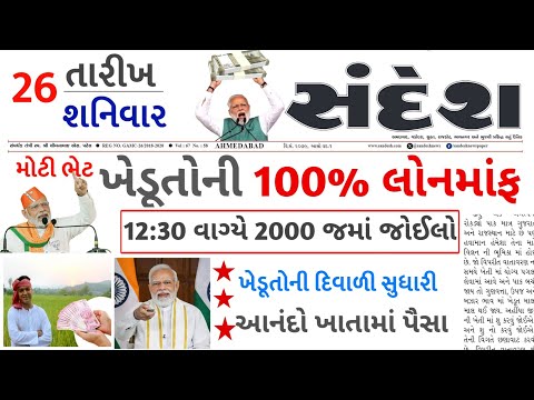 આજના તાજા સમાચાર/ આજે:દેવામાંફ,ફેંસલો,ભેટ,2000 હપ્તો,ખેડૂતો:6લાખ, રેશન,ચૂંટણી ભેટ / khedut samachar