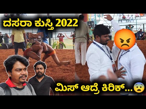 ಜಗಳ ಶುರು ಆಯ್ತು....😨 | ದಸರಾ ಕುಸ್ತಿ 2022 | Likhith Shetty Vlogs |