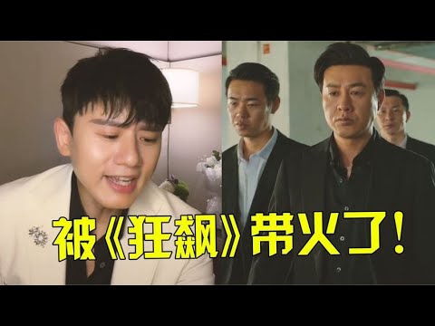 张杰都“想不到”，自己的歌被认成《狂飙》主题曲，网友：很配