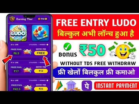 Minimum Withdrawal ₹1 | Free Entry Ludo App | New Ludo Earning App Without Investment | Best Ludo