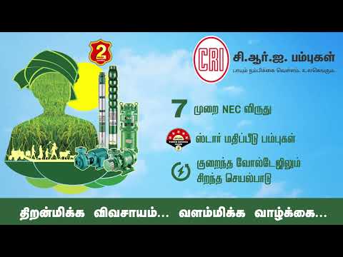 C.R.I. Pioneering in Agricultural Sector | Tamil