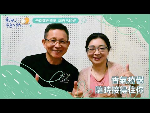 EP.73 聽見少年心聲音ft.吳佳儀/憂鬱症防治協會理事長