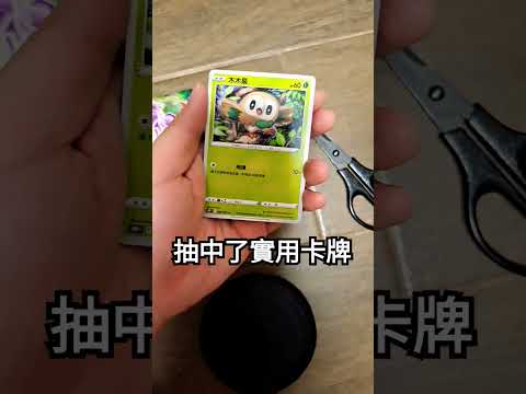 寶可夢每日抽卡🔥#ptcg #ptcgo   #pokemontcg #抽卡