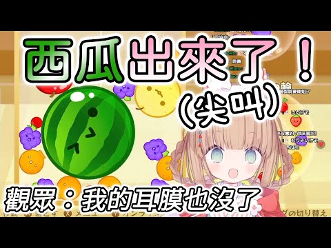 【茸茸鼠/Comame】當茸茸鼠玩西瓜遊戲，西瓜出來的代價是觀眾的…【Vtuber精華】