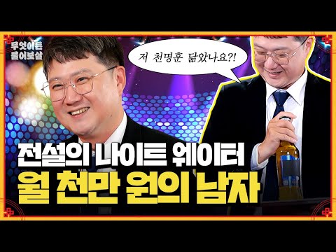 부산의 '천명훈' 과거 화려한 삶을 살았던 나이트 웨이터 [무엇이든 물어보살] | KBS Joy 241216 방송