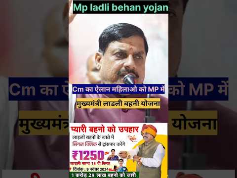 लाडली बाहनो को जारी हुई 18वी क़िस्त 1250 Mp Ladli Behan Yojana 18 Kist Mp Ladli Behan Yojana #18kist