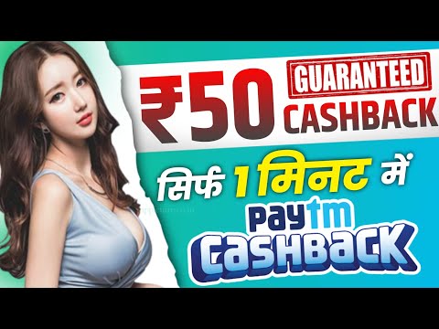 🔥Paytm Cashback Offers Today 50₹ | Paytm Offer Today | Cashback Offer Today