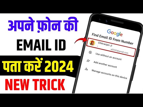 Email ID kaise pata karen | email id kaise pata kare | apna email id kaise pata kare