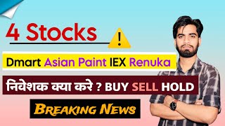 4 Stocks 😱 क्या पैसा फ़स गया ? Dmart • IEX • Asian Paints • Renuka Sugar ⚠️ निवेशक क्या कर ? Details