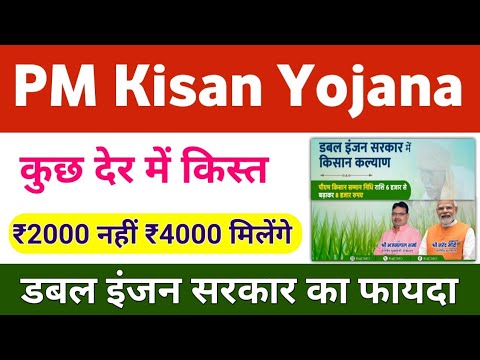 PM Kisan Yojana 17th Installment Payment 4000rs | PM Kisan Yojana Installment Payment | Mahi Info