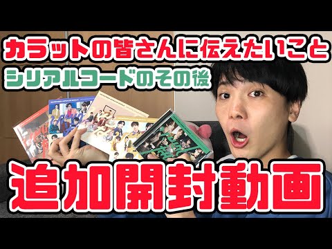 【セブチ】想像もしなかった出来事へのお礼と「ひとりじゃない」開封動画Part2【unboxing】