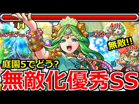 【モンスト】「獣神化改パールヴァティ」《無敵化SS》防御面が非常に優秀!!庭園5で大活躍なるか!?パールヴァティ改使ってみた【天魔の孤城空中庭園5】