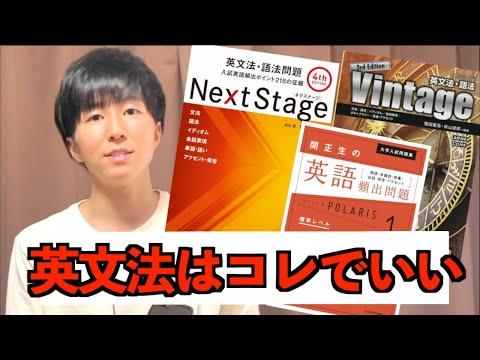 【永遠の課題】英文法？ネクステかビンテージか【英語】