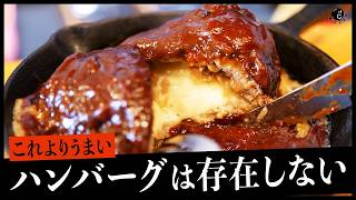 モッツァレラチーズ in デミグラスハンバーグ！！これより美味しいハンバーグは存在しない！？｜COCOCORO｜料理｜