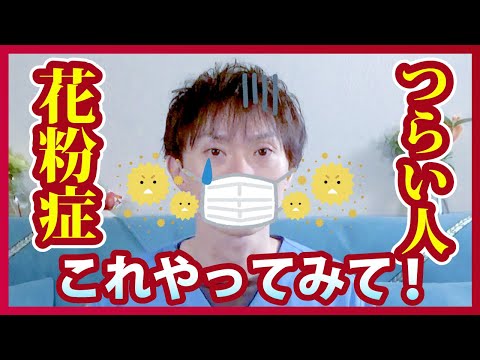 【今日から実践❗️ 花粉を家に持ち込まない3つの対策】