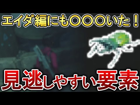 【バイオRE4】エイダ編の見逃しやすい要素4選！