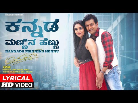 Kannada Mannina Hennu Lyrical Video Song | Aryan Movie Song | Shivaraj Kumar, Ramya | Jessie Gift