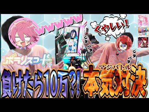 【カメラ】負けたら10万？！『ポラリスコード』で莉犬と本気の戦いしたら衝撃の結果にWWW【さとみ　莉犬】【すとぷり】【ポラリスコード】