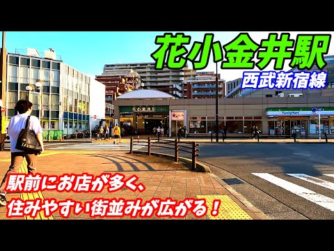 【4K60】花小金井駅周辺を散策！東京都小平市 西武新宿線(Japan Walking around Hana-Koganei Station)