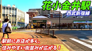 【4K60】花小金井駅周辺を散策！東京都小平市 西武新宿線(Japan Walking around Hana-Koganei Station)