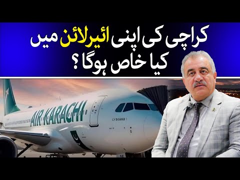 Karachi's Business Community Announce New Airline" Air Karachi "| Muhammad Hanif Gohar | @TaarMedia