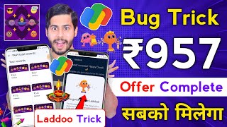 Google Pay Offer TRICK 🔥 ₹957 FREE CashBack, google pay laddoo trick, gpay laddoo trick, diwali