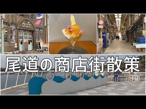 尾道の商店街散策