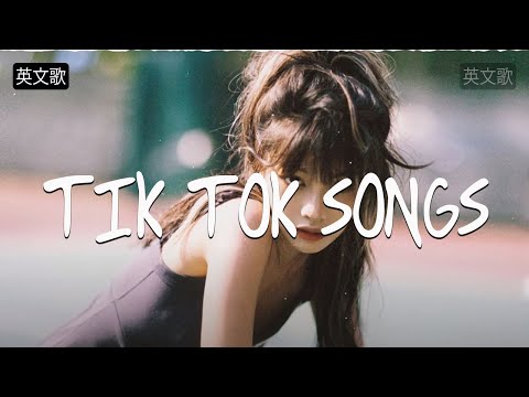 英文歌  - 2021不能不聽的20首歌Tik Tok English Hit Songs 2021