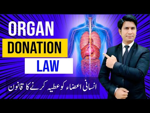 Organ Donation Law in Pakistan | is it selling Human organ permitted / legal? @justtolaw