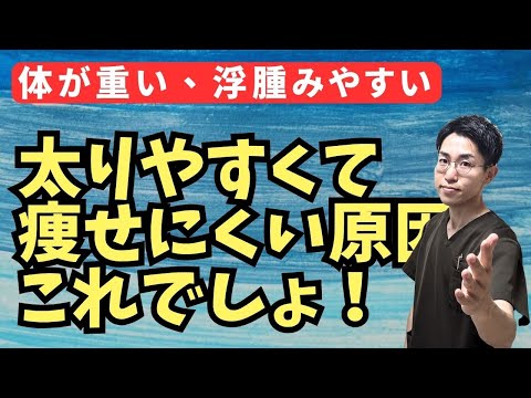 【肥満、浮腫み】なかなか痩せないのはこれが原因｜練馬区大泉学園 お灸サロン仙灸堂