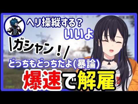 ヘリの操縦を交代するも一瞬で解雇されてしまう一ノ瀬うるは【一ノ瀬うるは】【VanilLa】【ぶいすぽっ！】【切り抜き】