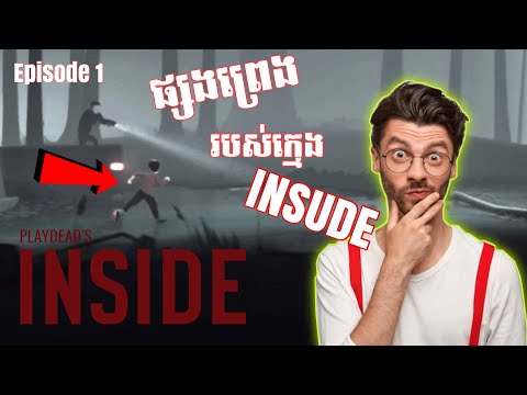 ផ្សងព្រេងរបស់ក្មេង INSIDE   Episode1 [ Video By- GUCi ]